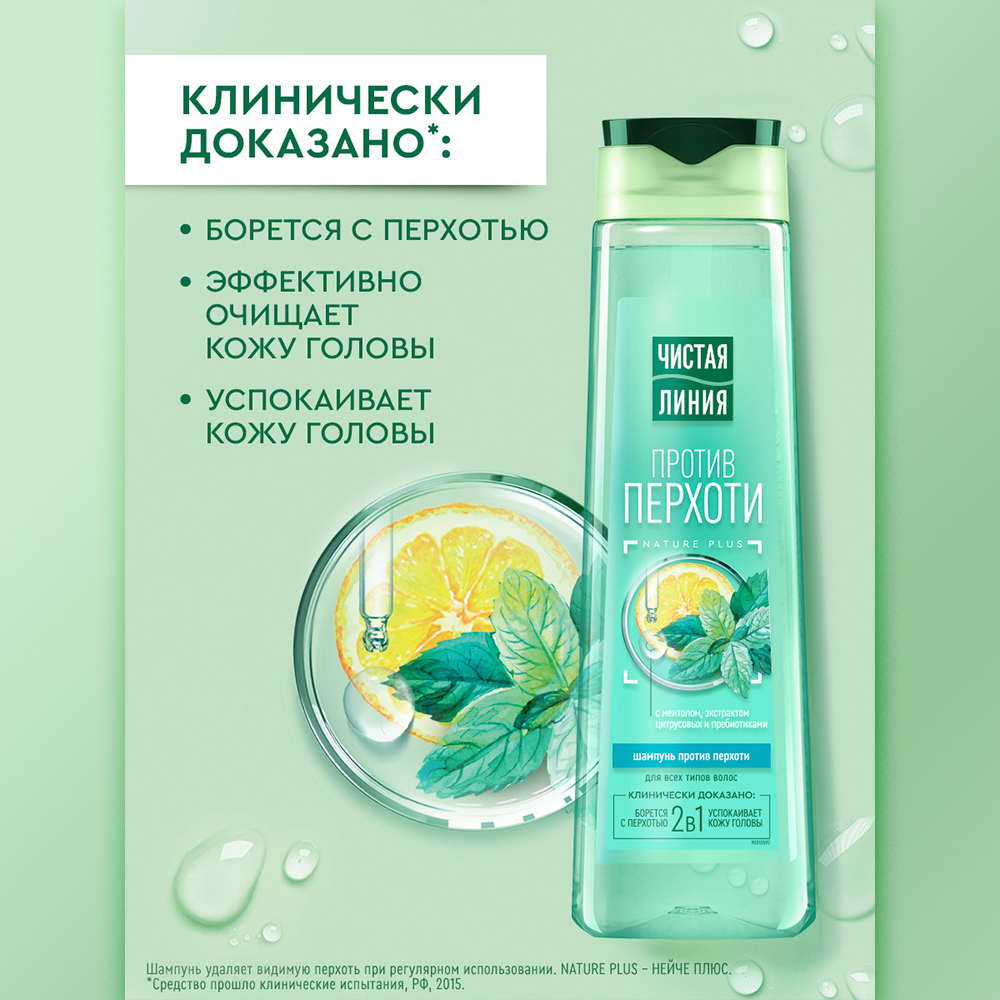 картинка Шампунь для волос Чистая линия Против Перхоти с ментолом, мятой и пребиотиками, женский, 400 мл 