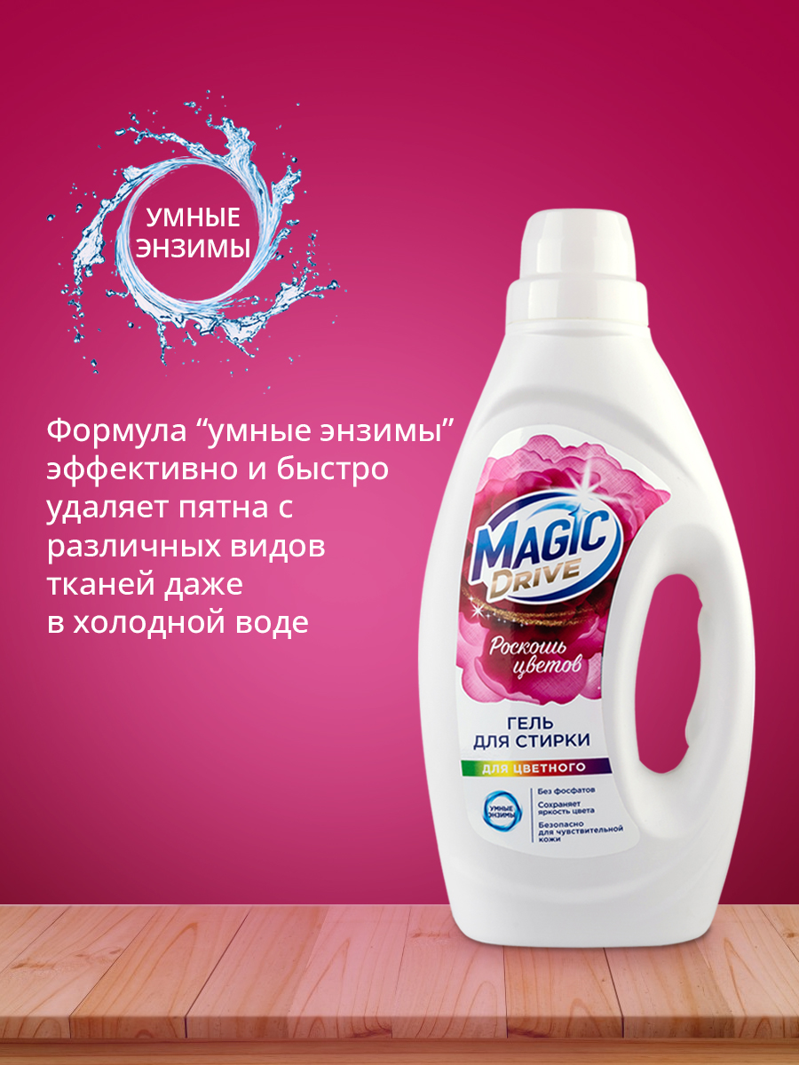 картинка Гель для стирки Magic Drive для цветного белья, 1 л 