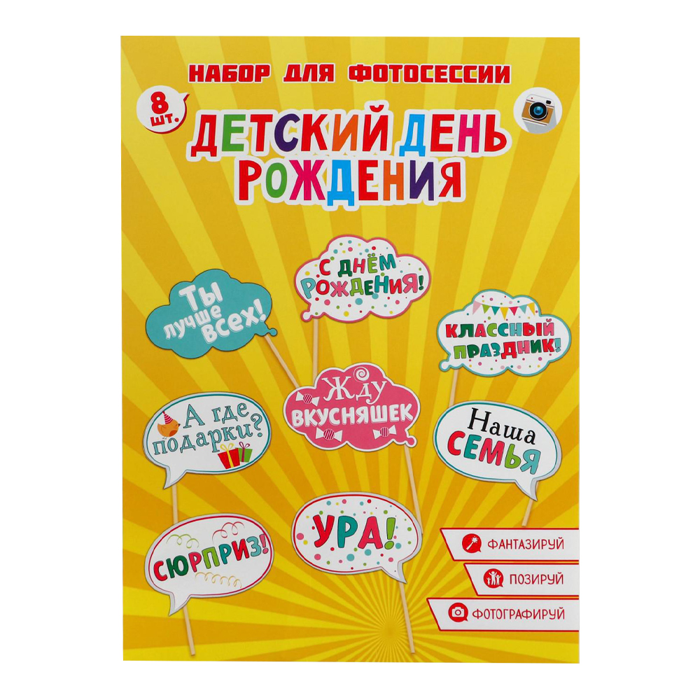 Набор 1610529 фотобутафории День Рождения 8 шт
