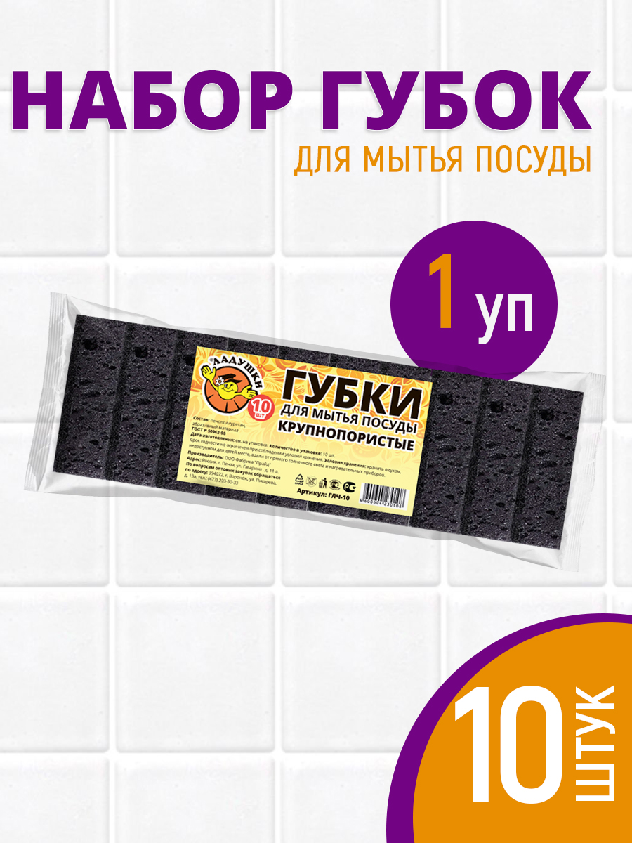 Губка для мытья посуды Ладушки крупнопористые, цвет: черный, 10 шт
