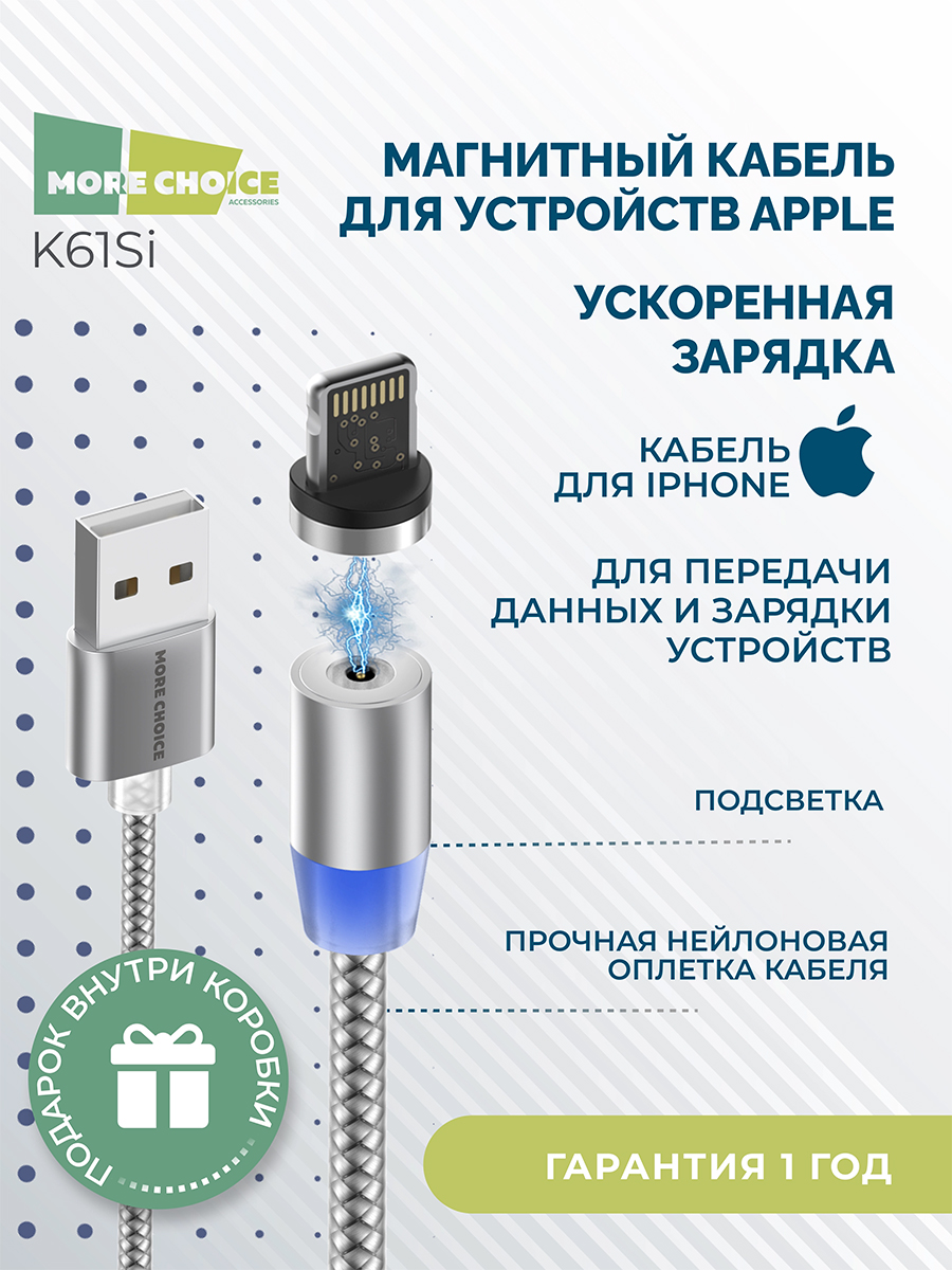 картинка Дата-кабель для зарядки MoreChoice K61Si Smart USB Lightning 8-pin Magnetic 2.4А, серый, 1 м 
