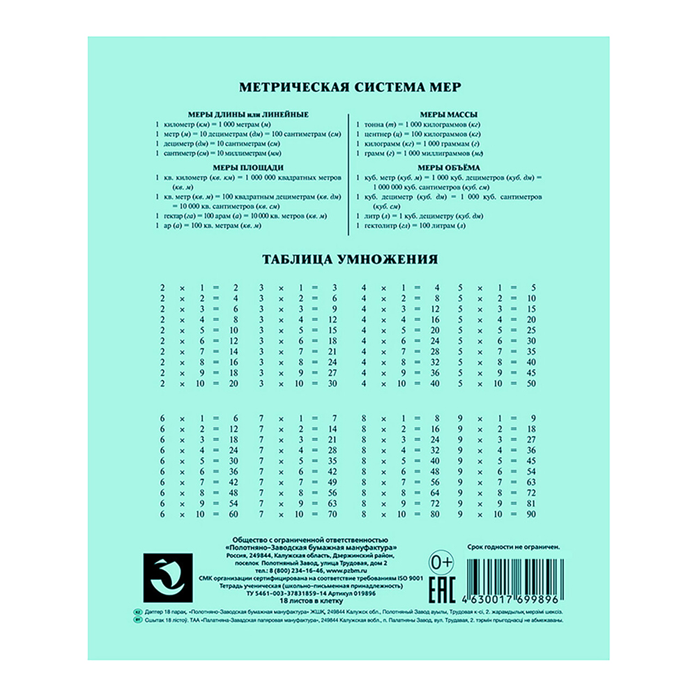 Тетрадь ПЗБМ 106275 18 листов, клетка с полями, зеленая, 1 шт