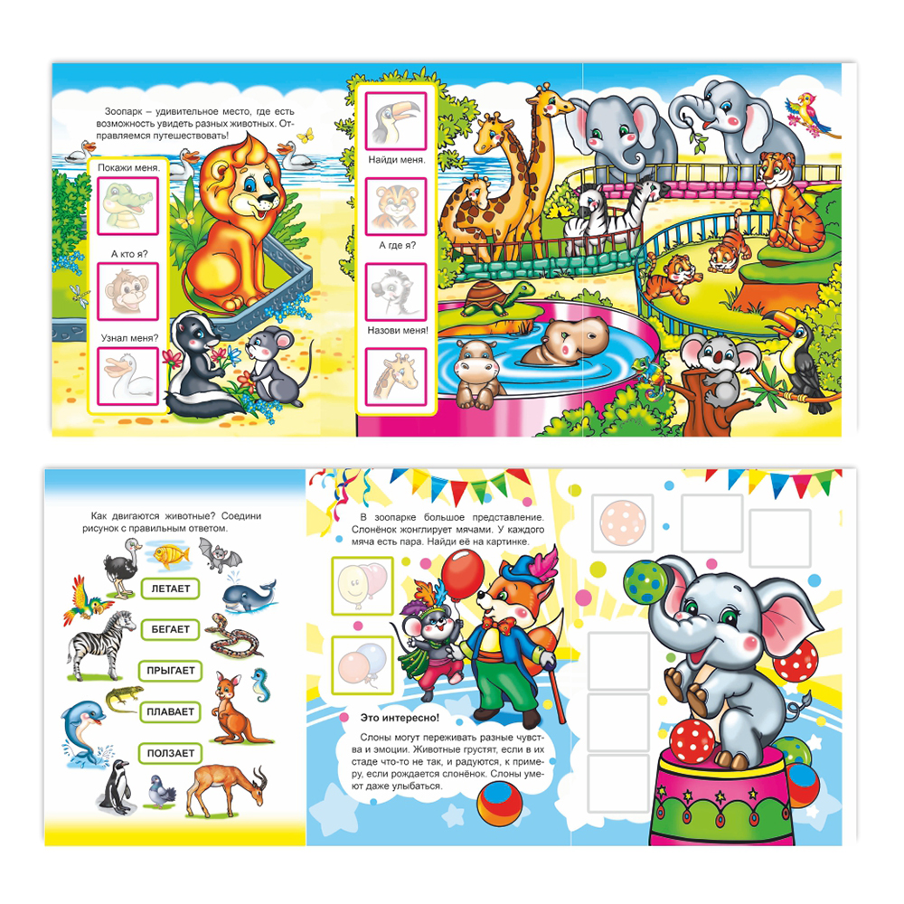 картинка Книга с наклейками Зоопарк 6+. 16*22 см, 12 страниц 