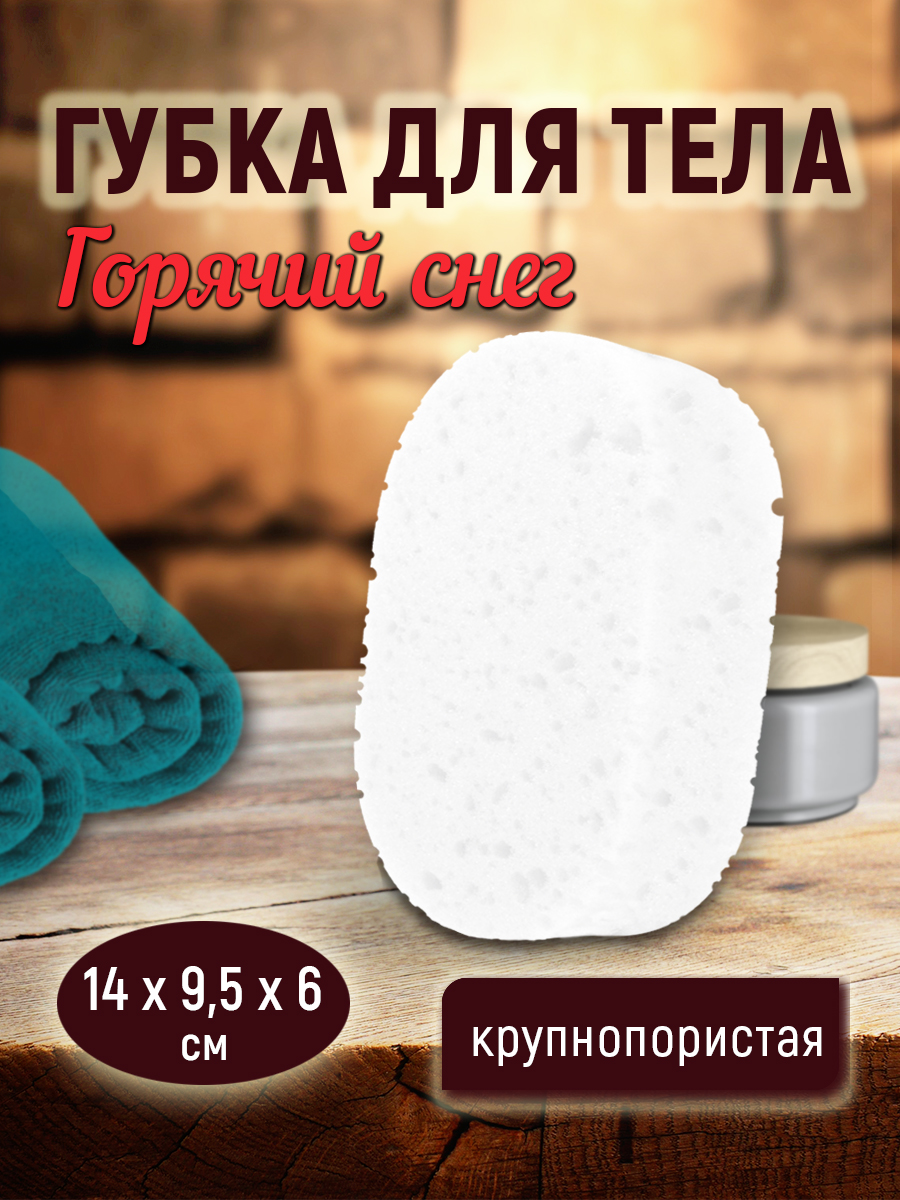 картинка Губка для тела Ладушки крупнопористая овальная 