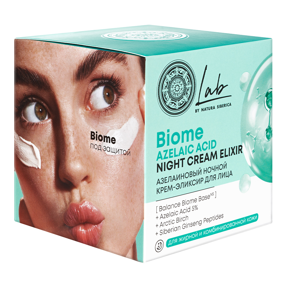 Крем-эликсир для лица Natura Siberica Азелаиновый ночной,для жирной и комбинированной кожи, 50 мл