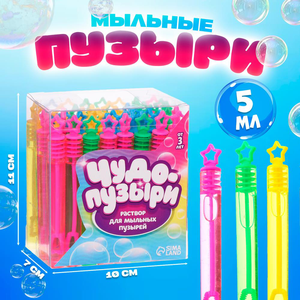 картинка Мыльные пузыри 5165322 Funny toys Звездочки, нелопающиеся, в ассортименте 5 мл 