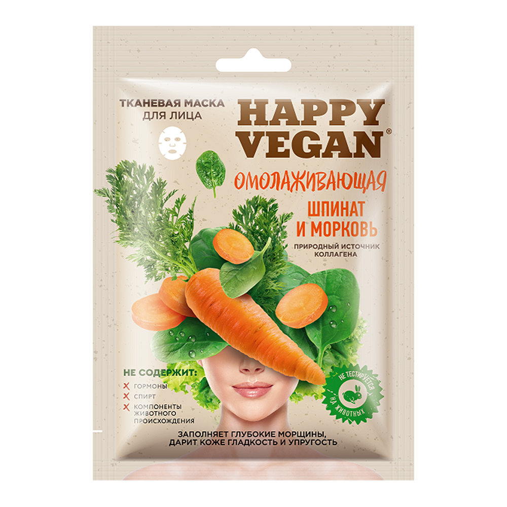 картинка Набор подарочный №59 HAPPY VEGAN Вкусный и полезный тканевые маски (омолаживающая + питатательная + увлажняющая), женский, 3 шт 