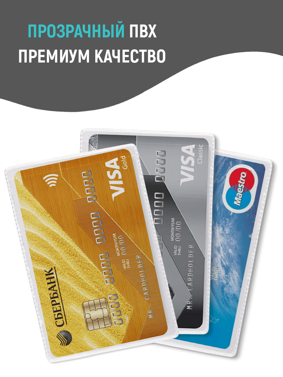 Обложка для проездных карт, цвет прозрачный