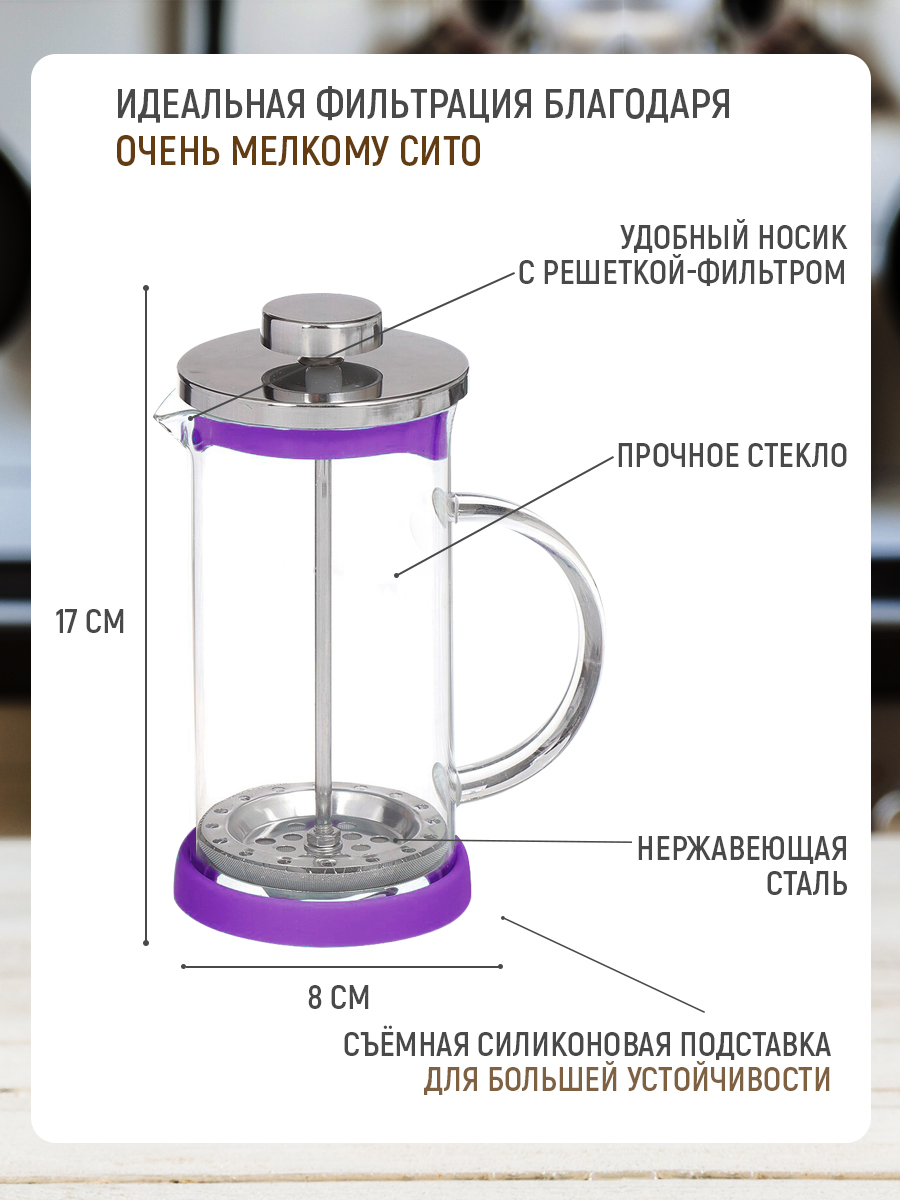 Чайник-пресс CHFP-03 цвет: сиреневый, стекло, 0,35 мл
