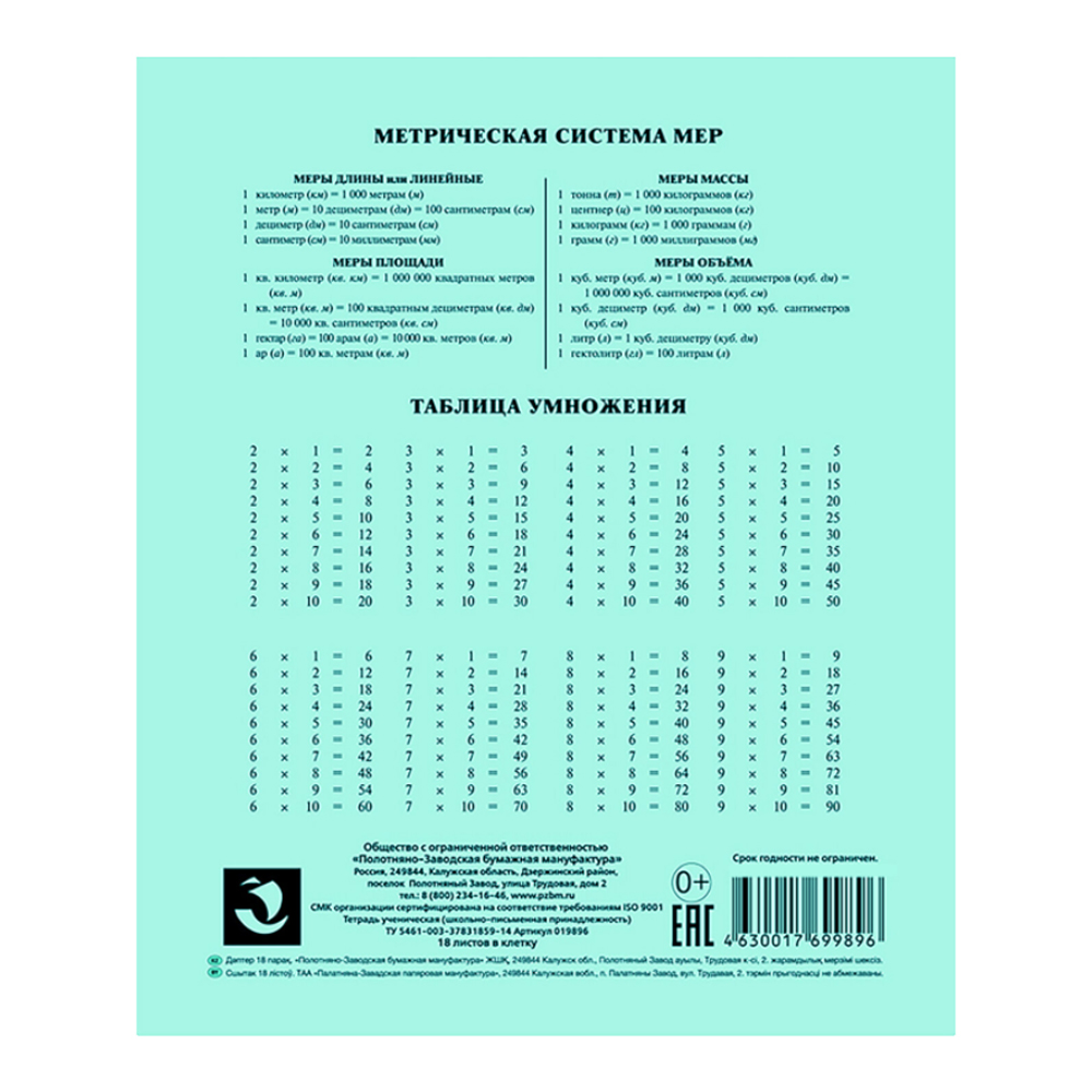 Тетрадь ПЗБМ 19896 18 листов, клетка с полями, зеленая, 1 шт