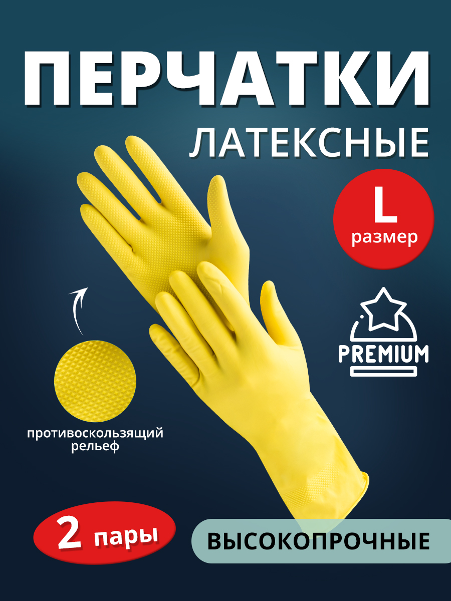 Перчатки хозяйственные латексные Ладушки высокопрочные,  размер L