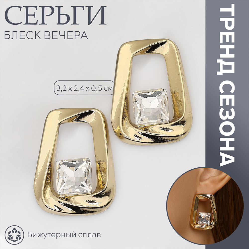 Бижутерия Queen Fair 10470799 Серьги со стразами Блеск вечера, стразы, бижутерный сплав, белые в золоте