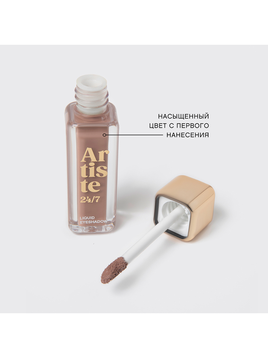 картинка Тени для век Vivienne Sabo Artiste жидкие, стойкие, матовые, холодный коричневый, 08 