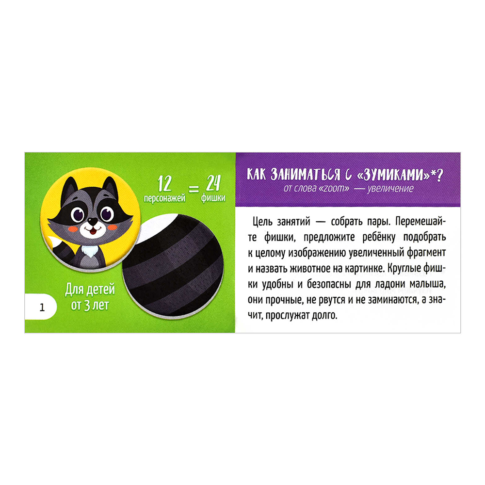 картинка Настольная игра 58468 Карточки с картинками Зумики, Лес 