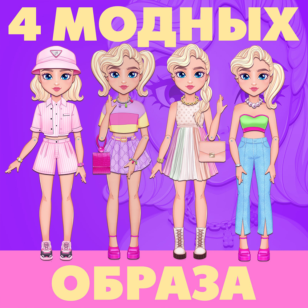 картинка Игра Happy Valley 9194979 магнитная, Твоя модная кукла: Вероника, 70 см 