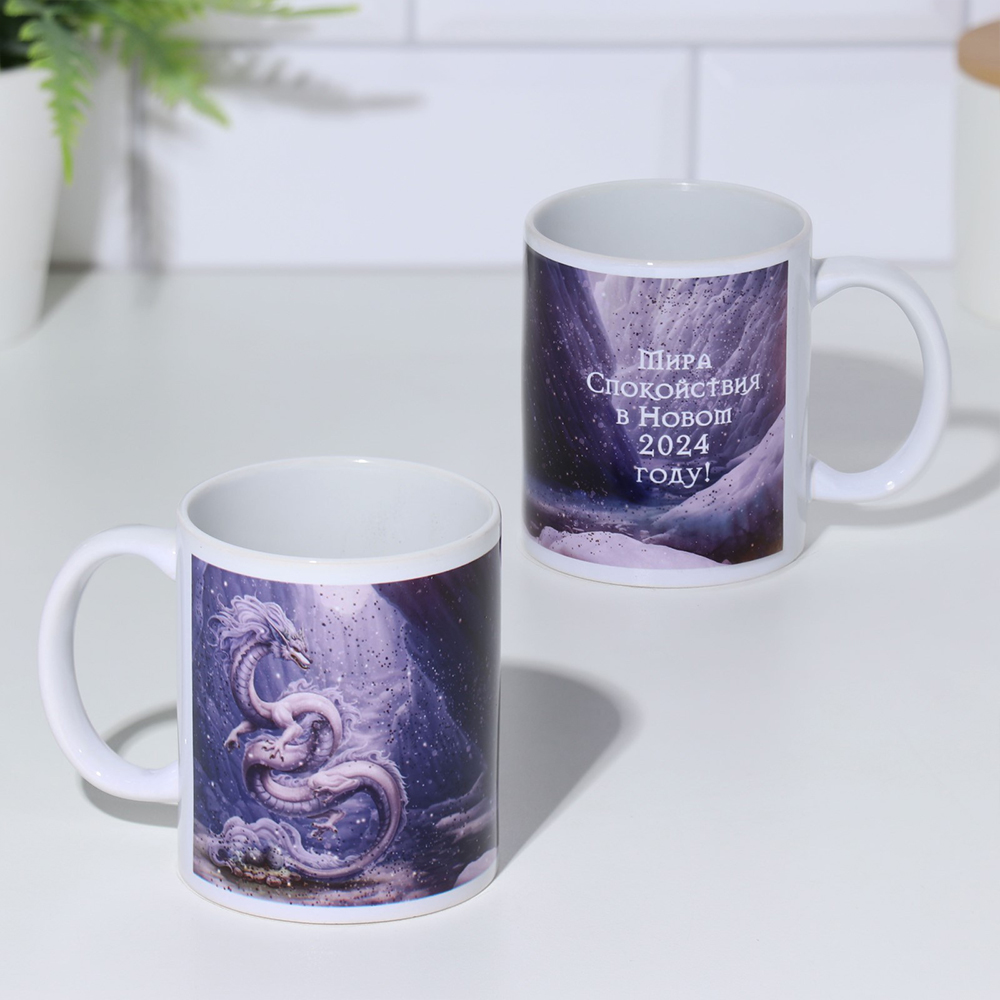 Кружка керамическая Дарим Красиво9908831 Мира, спокойствия. Дракон 2024, керамика, 300 мл