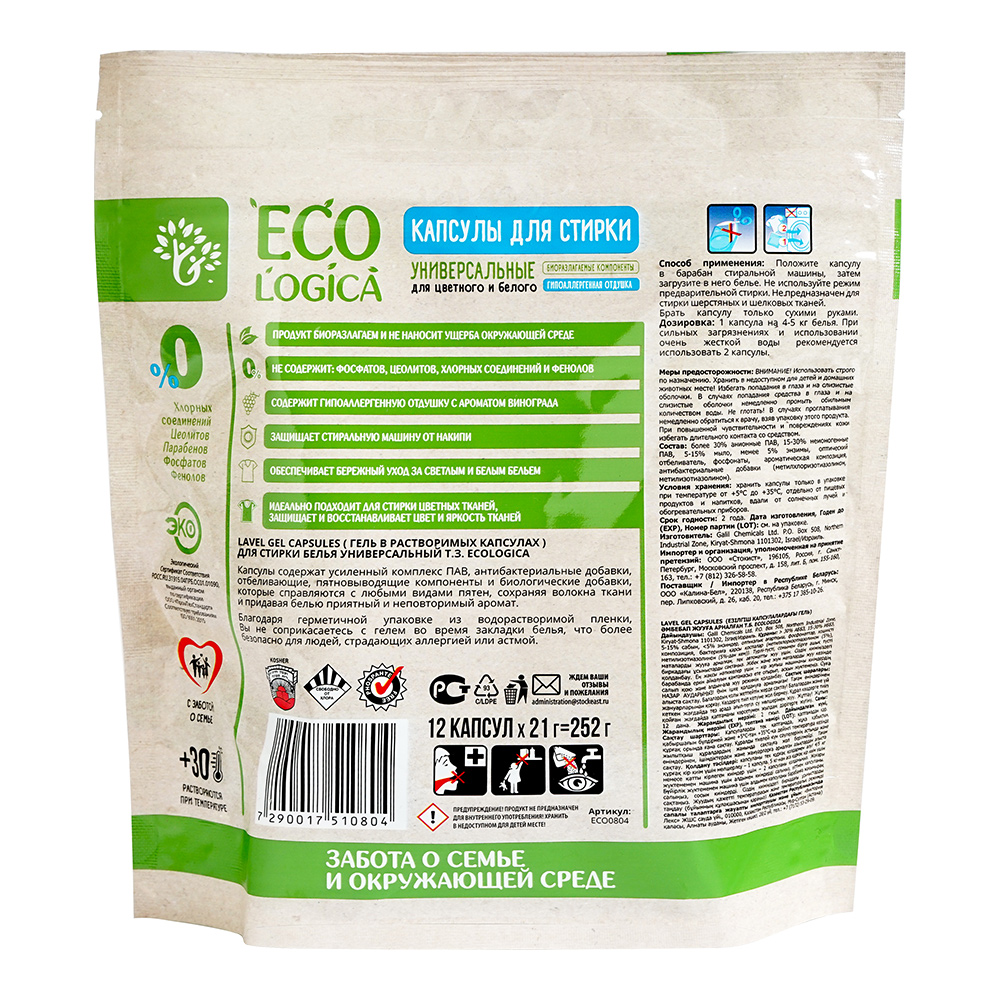 картинка Капсулы для стирки Ecologica Gel Duo Capsules универсальные 2-х фазные, для цветного и белого, 12 шт 