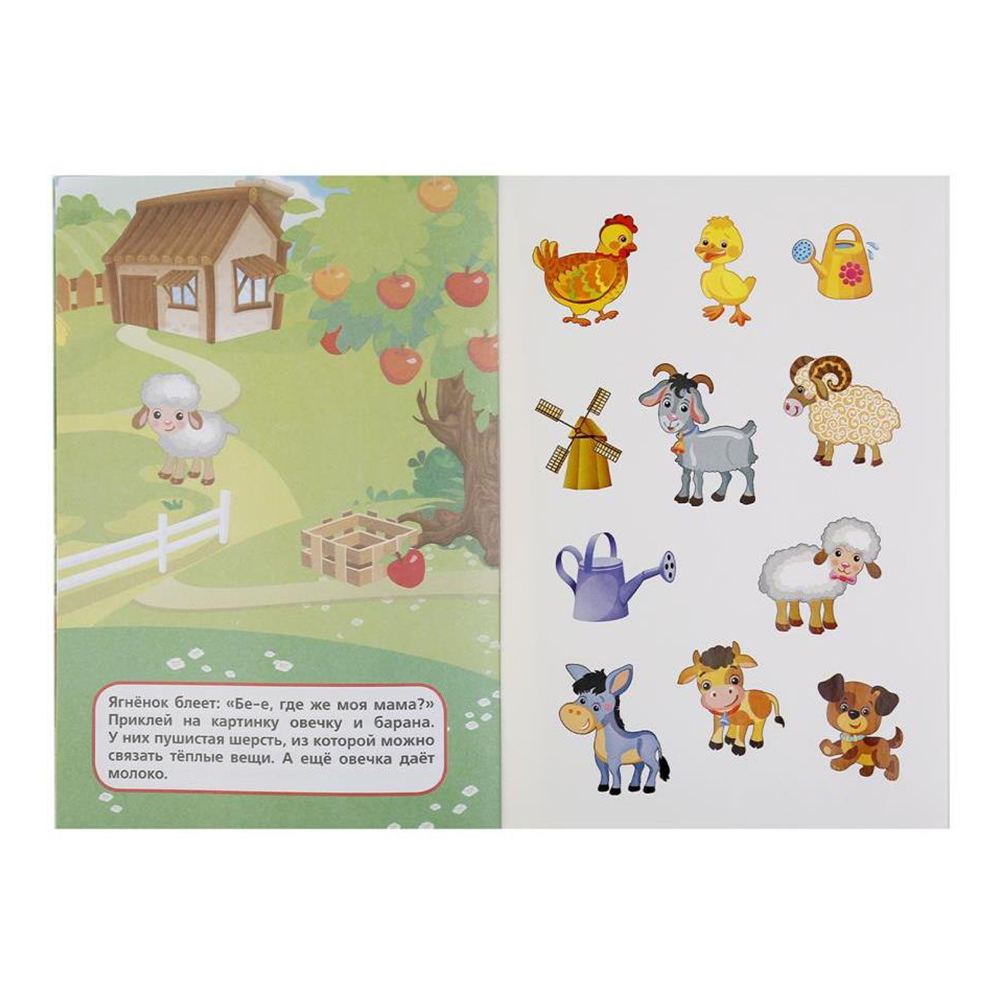 картинка Книга с наклейками Умка Для самых маленьких Домашние животные, 25 наклеек, А5, 8 страниц 