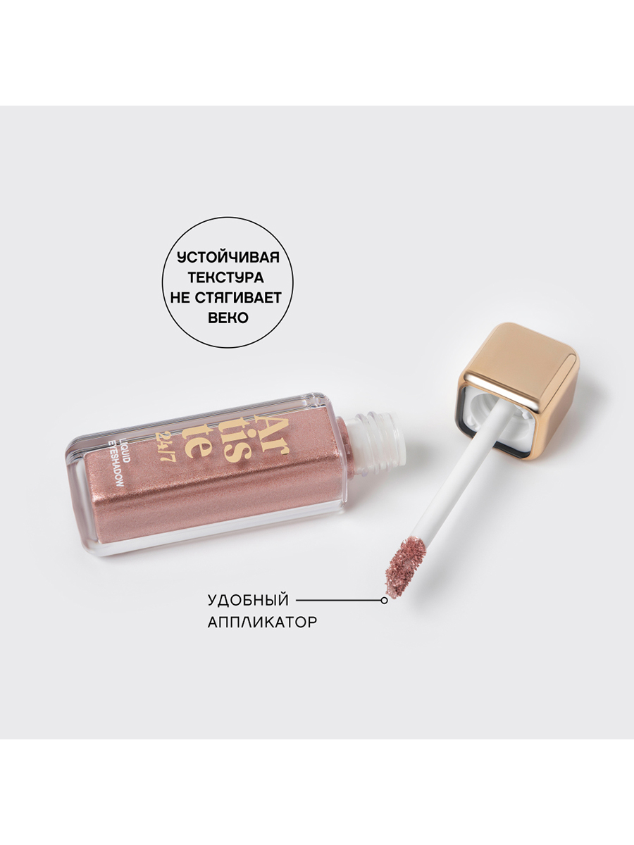 картинка Тени для век Vivienne Sabo Artiste жидкие, стойкие, мерцающий, жемчужный, 10 