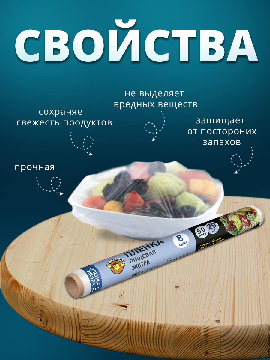 картинка Пленка пищевая Ладушки ППЛ-04 Экстра, 29 см, 50 метров 