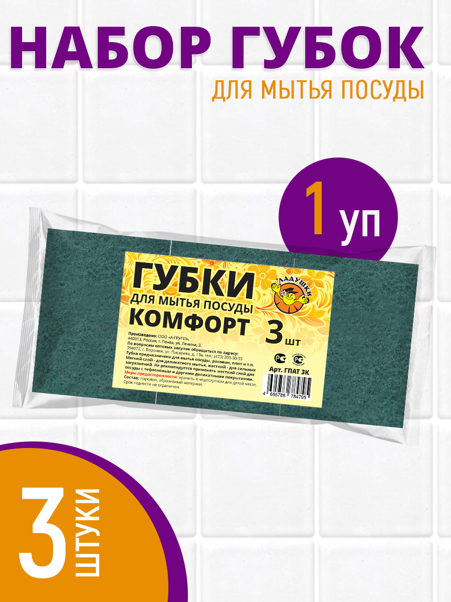 Губка для мытья посуды Ладушки Комфорт, 3 шт
