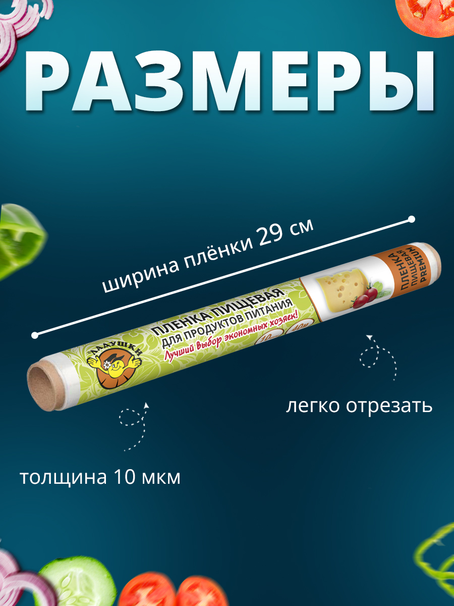 картинка Пленка пищевая Ладушки ППЛ-03 Премиум, 29 см, 40 метров 