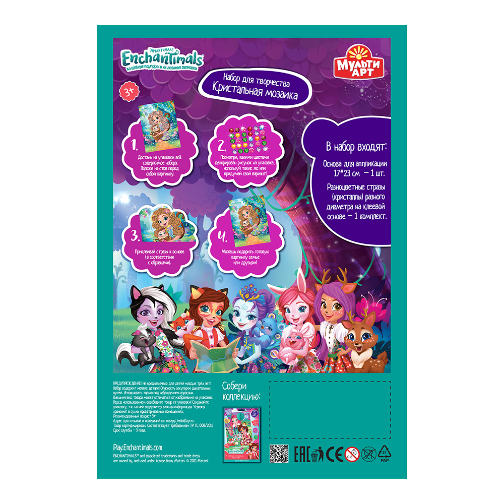 картинка Мозайка MultiArt 5846 кристальная Энчантималс, 17*23 см 