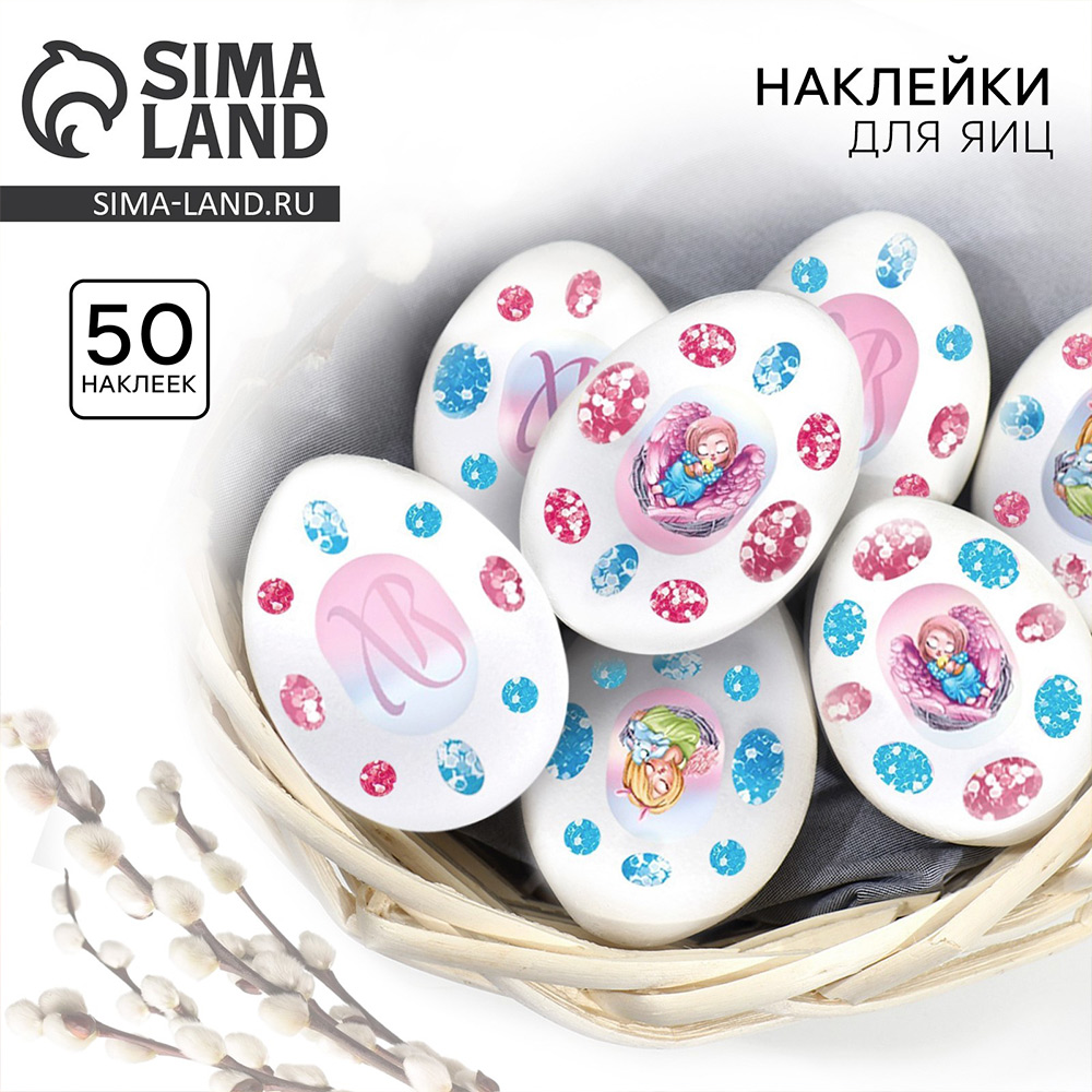 Наклейки для пасхального декора 7413126 Декоративные Ангелочки 7,3 х 13 см