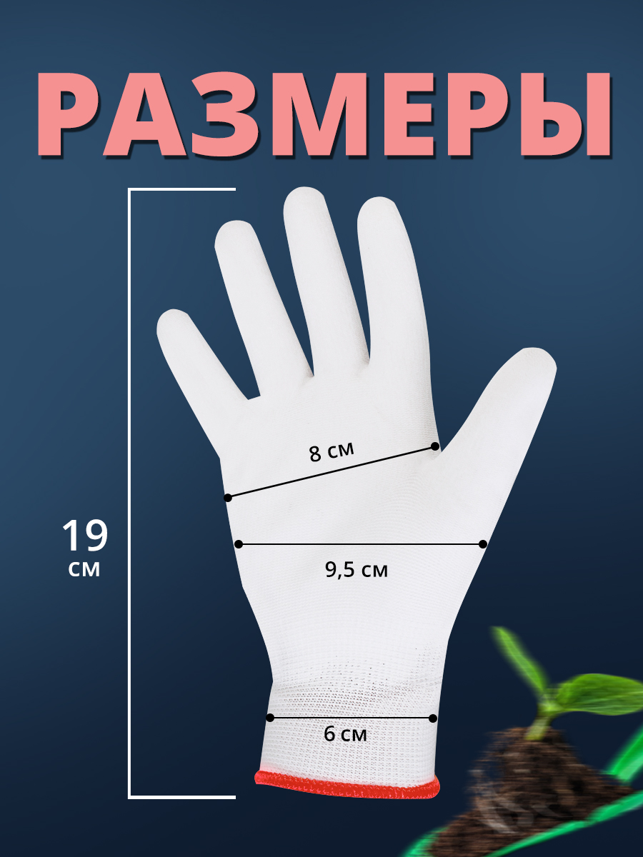 Перчатки с полиуретановым покрытием Ладушки S
