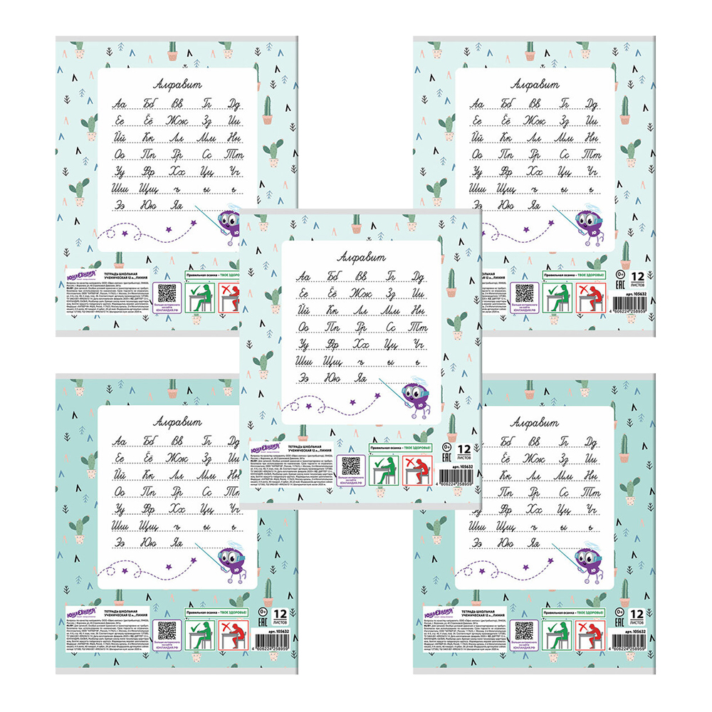 Тетрадь Юнландия 105632 линия, обложка картон, Модная лама, 5 дизайнов, 12 листов