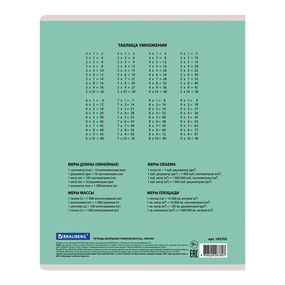Тетради Brauberg 105702 24 листа, клетка, однотонная, ассорти 5 видов, 1 шт