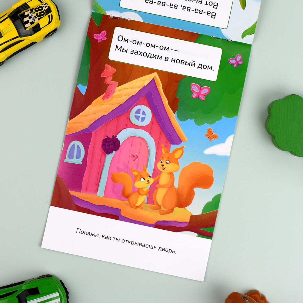 картинка Книга 71636 с заданиями, Развитие речи, Чистоговорки, 8 листов 