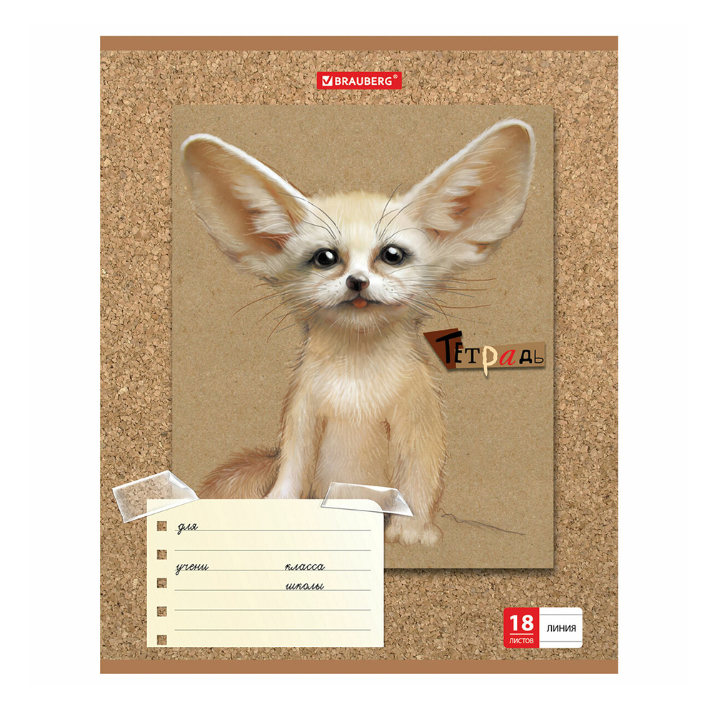 Тетрадь Brauberg 403580 18 листов, линия, Милые зверушки, 1 шт