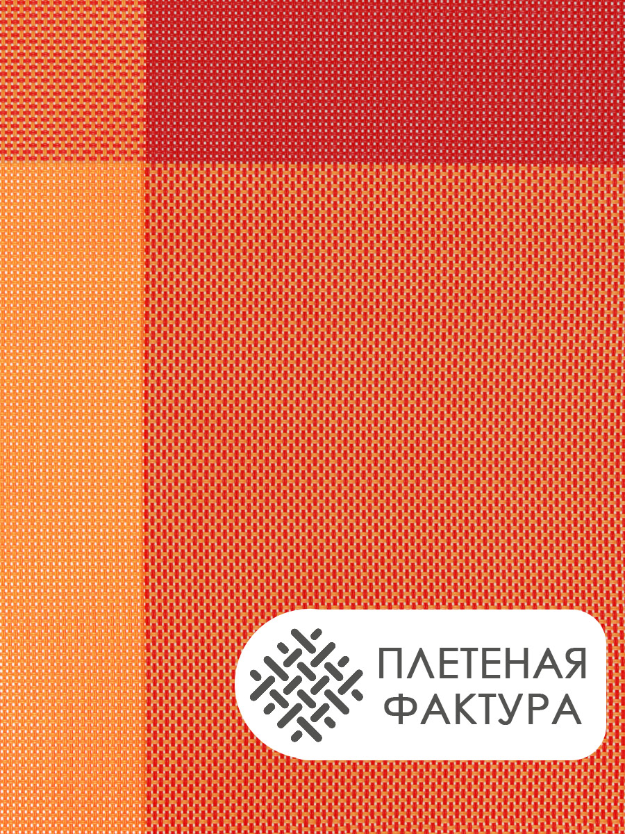Термосалфетка кухонная (плейсмат) 30*45см Квадраты. Набор из 4 штук, цвет кирпичный