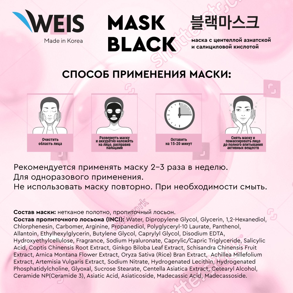 Маска для лица Weis Black mask 5x centella с центеллой азиатской и салициловой кислотой, 25 г