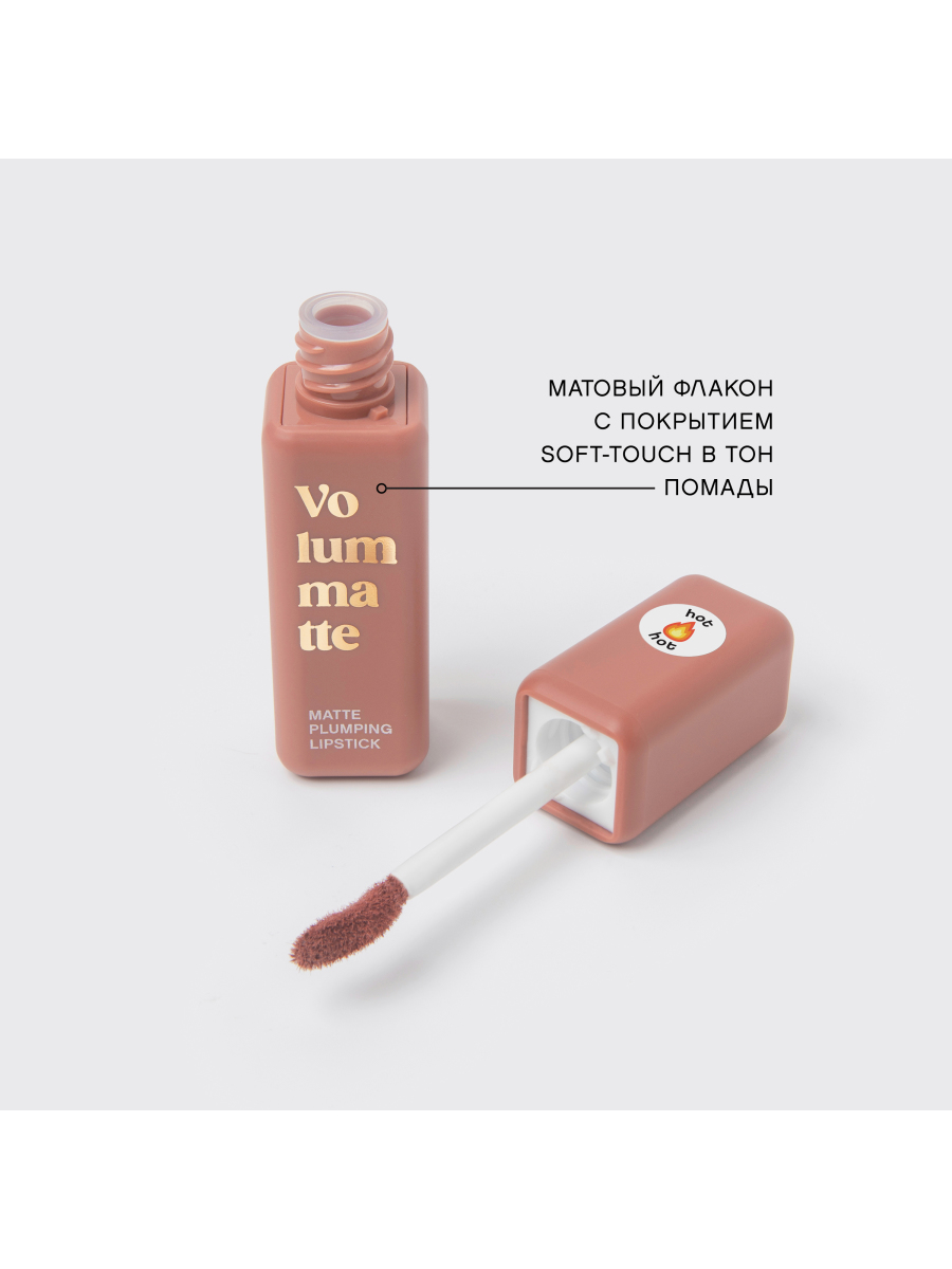 картинка Помада для губ Vivienne Sabo Volummatte матовая с плампингом, Персиковый, тон 04 