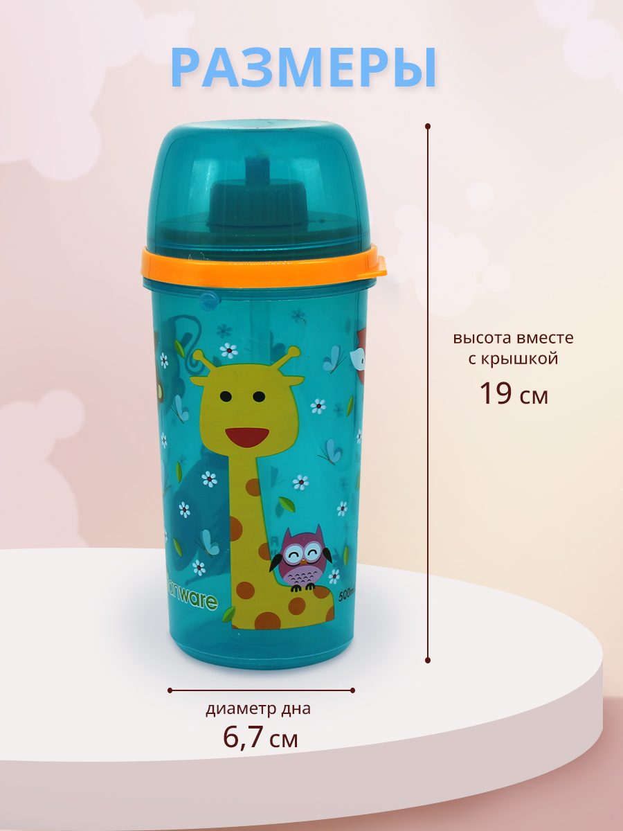 Бутылка для воды E-91(T) детская с трубочкой, пластик, 0,5 л, синий