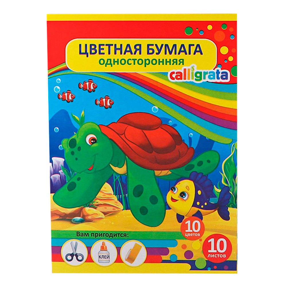 Бумага цветная Calligrata 3802569 Морская черепашка, 10 цветов А4, 10 листов