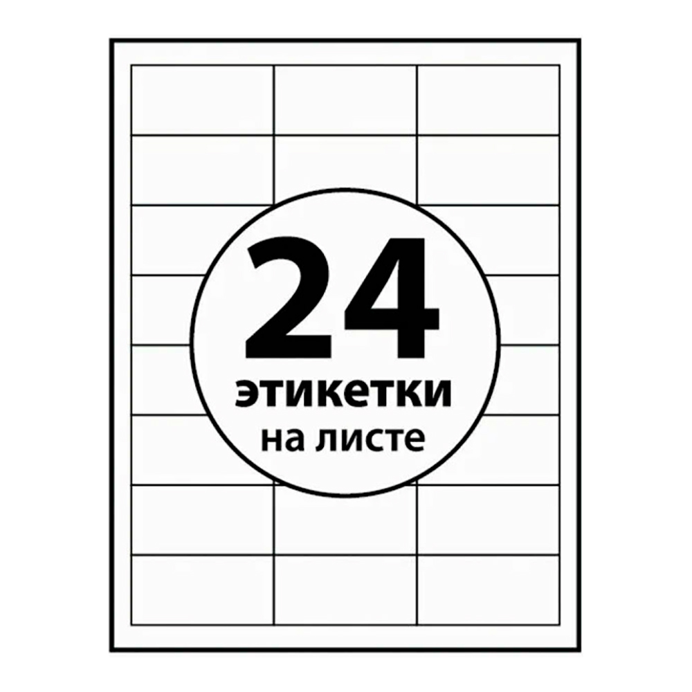 Этикетка самоклеющаяся 50 л, 16 шт