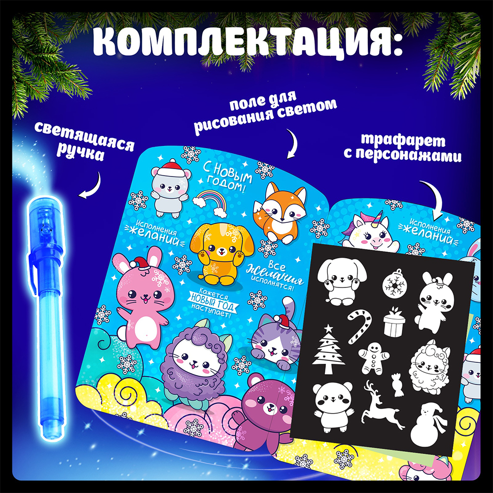 картинка Набор для рисования светом Эврики 4271655 Новогодний сюрприз, бумага, пластик 