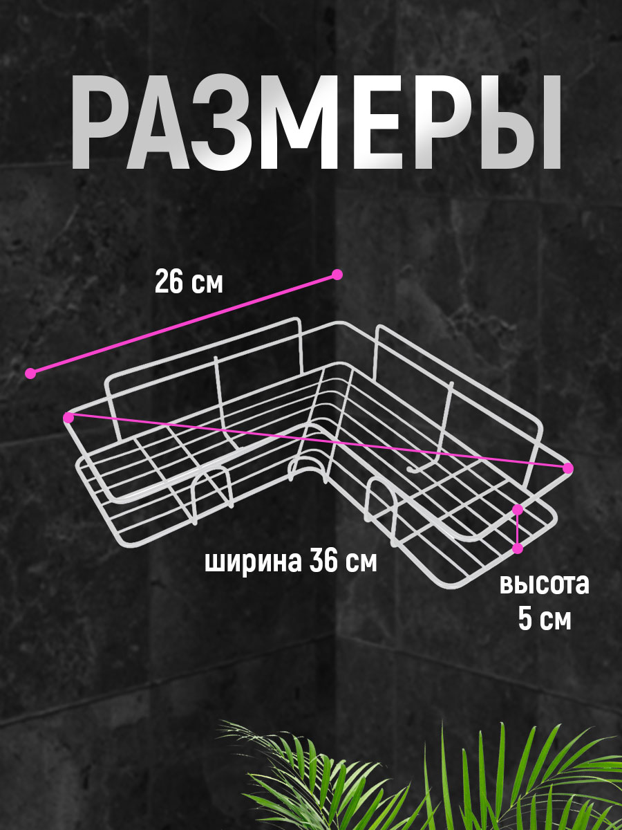 картинка Полка SHV-25 Угловая с крючком 26,5*26,5*9,5 см, металл, белый 
