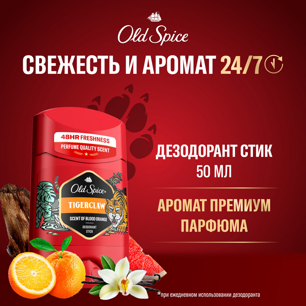 картинка Дезодорант мужской Old Spice Tigerclaw, стик, 50 г 
