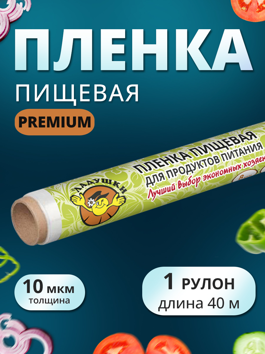 картинка Пленка пищевая Ладушки ППЛ-03 Премиум, 29 см, 40 метров 