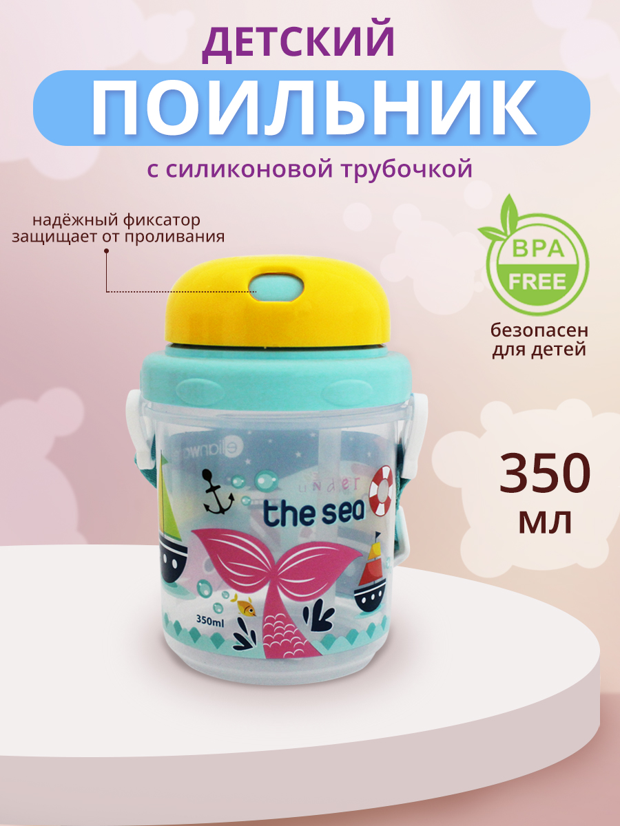 Бутылка для воды E-556/2 детская, пластик, 0,35 л, желтый