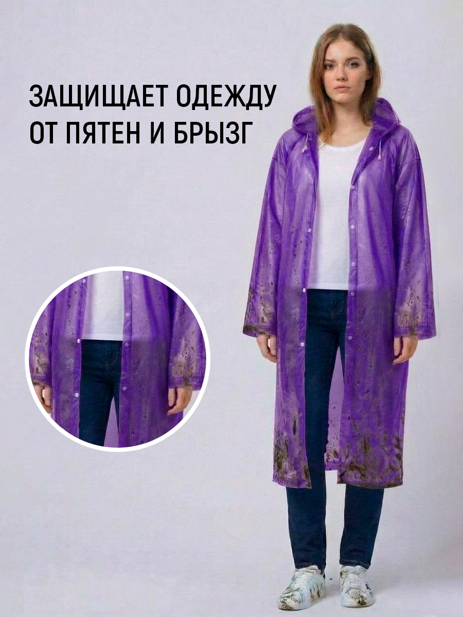 картинка Влагозащитный плащ-дождевик PD-08-3 EVA, фиолетовый 
