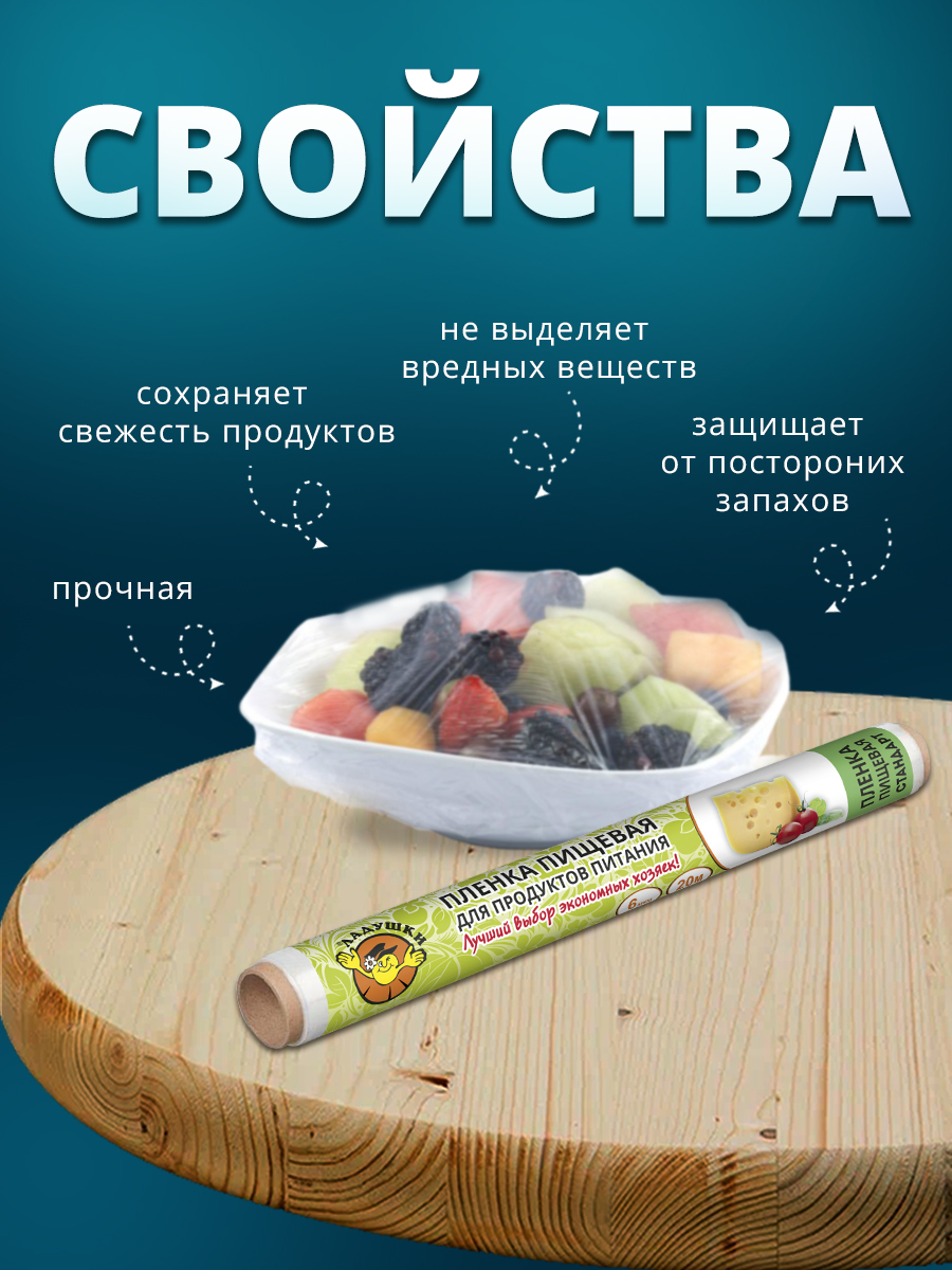 картинка Пленка пищевая Ладушки ППЛ-01 Стандарт в рулоне, 29 см, 20 метров 