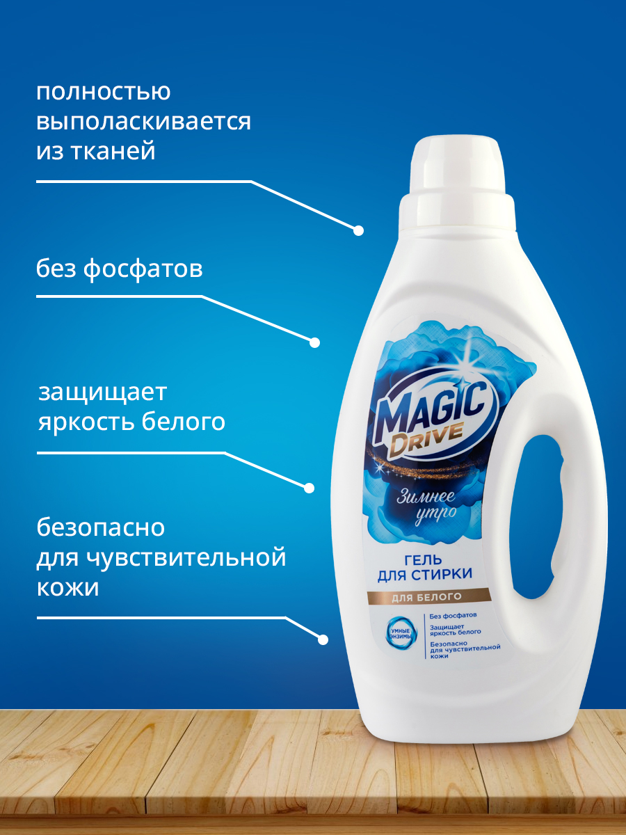 картинка Гель для стирки Magic Drive для белого белья, 1 л 