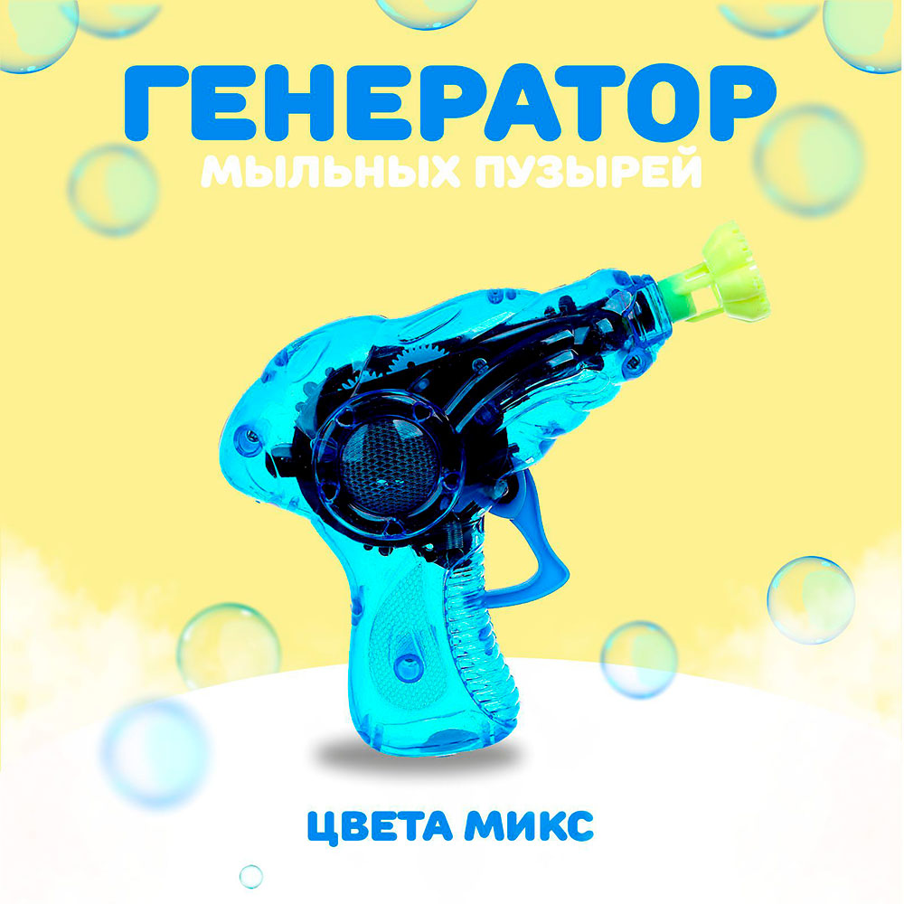 картинка Мыльные пузыри 728874 Funny toys Прозрачный пистолет, 50 мл 