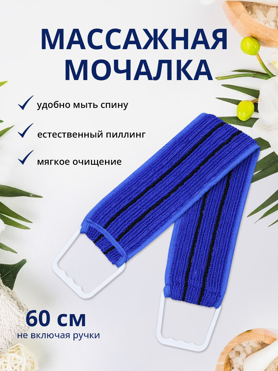 картинка Мочалка для тела лента из нейлона с ручками MN01 