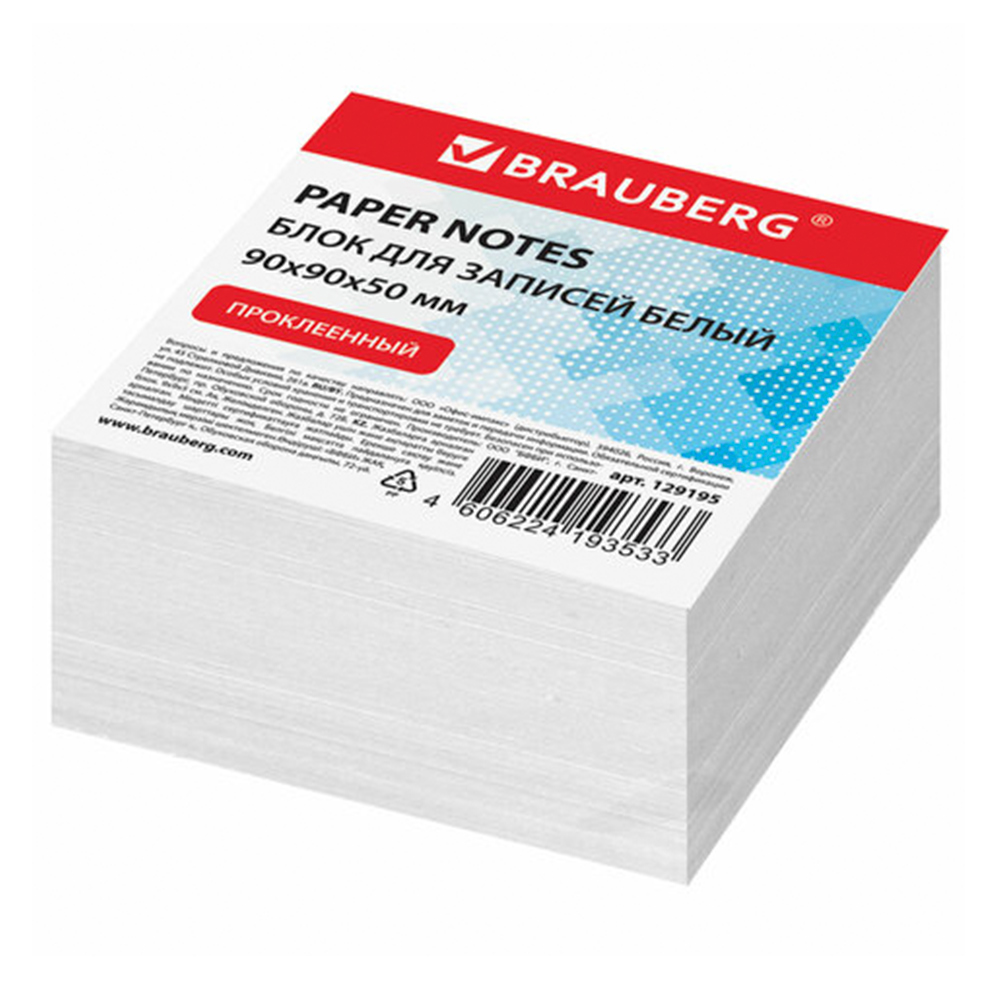 Блок бумаги Brauberg 129195 белый, 9*9*5 см